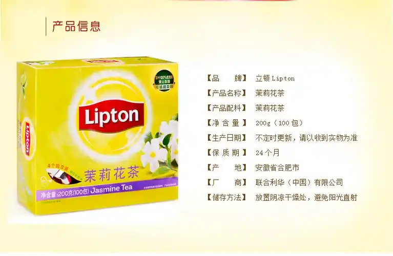 立顿s100-63916250#茉莉花茶茶包200g(2g*100袋)