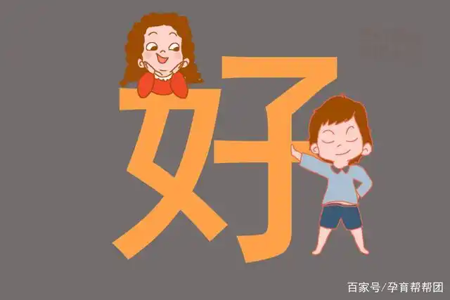 现在有些明星生了二胎,就在微博发文称:喜得千金,凑成了一个"好"字.