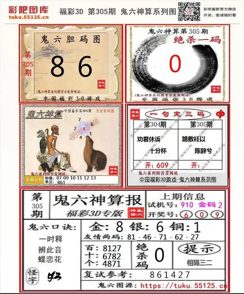 鬼六神算系列图