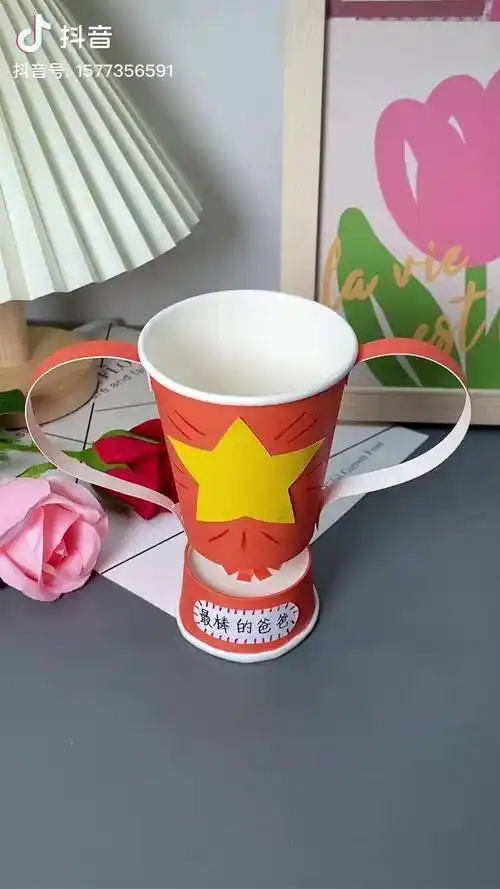 父亲节 用纸杯给爸爸做个奖杯吧幼儿园手工 父亲节手工 纸杯手工_纸杯