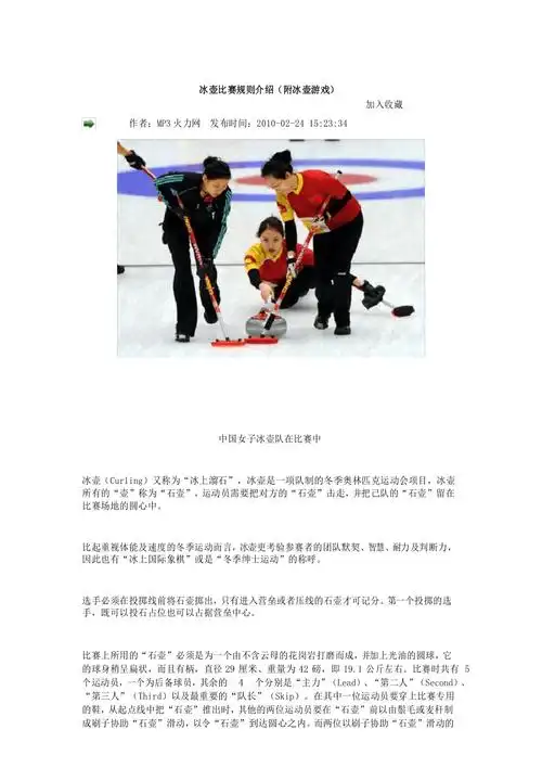 冰壶比赛规则介绍
