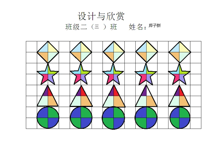 图形学习专题作品---欣赏与设计( 二年级专辑)