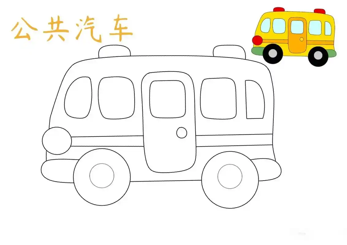 交通工具简笔画涂色2