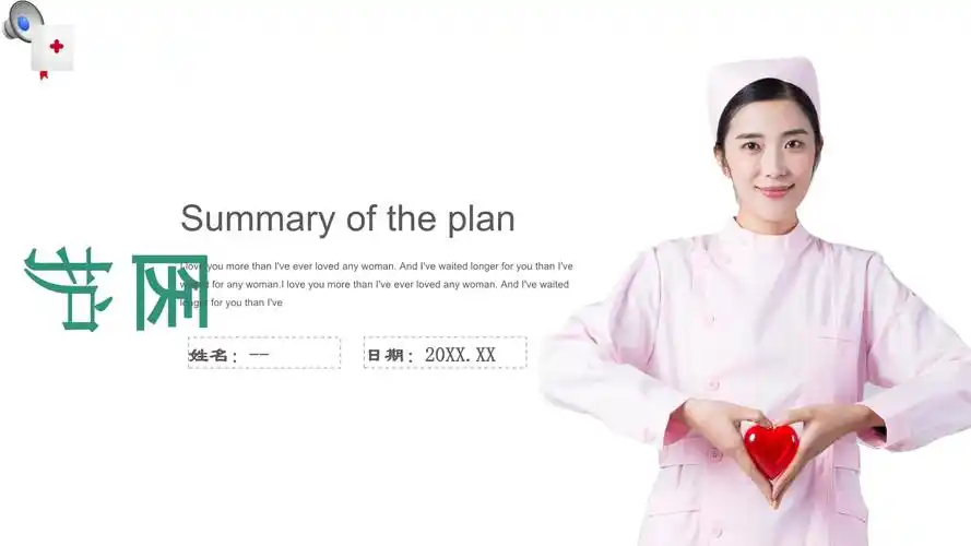 2020年医疗医护人员护士工作汇报 ppt.pptx 20页