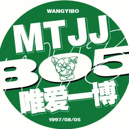 王一博生日快乐