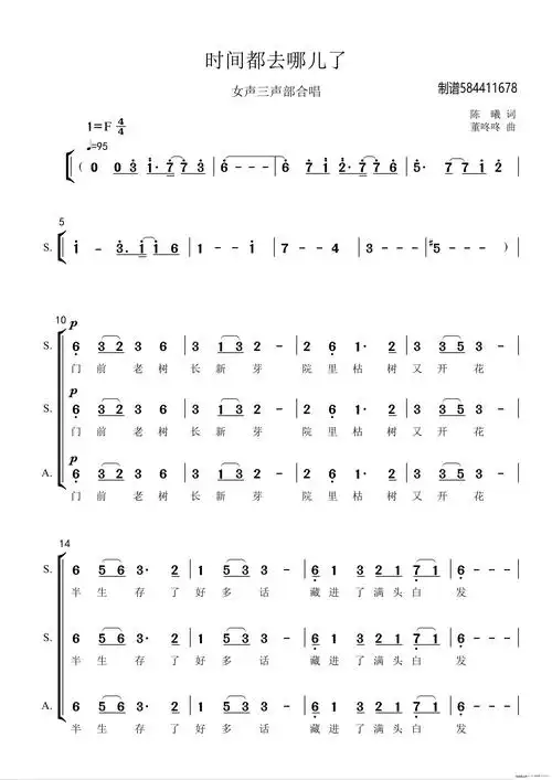 时间都去哪儿了合唱谱 女声三部