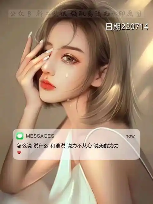 怎么说说什么和谁说说力不从心说无能为力图片背景图壁纸原图高清