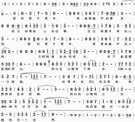 山楂树之恋简谱