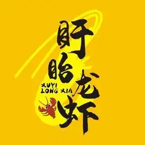 兄弟盱眙龙虾(上海总店)