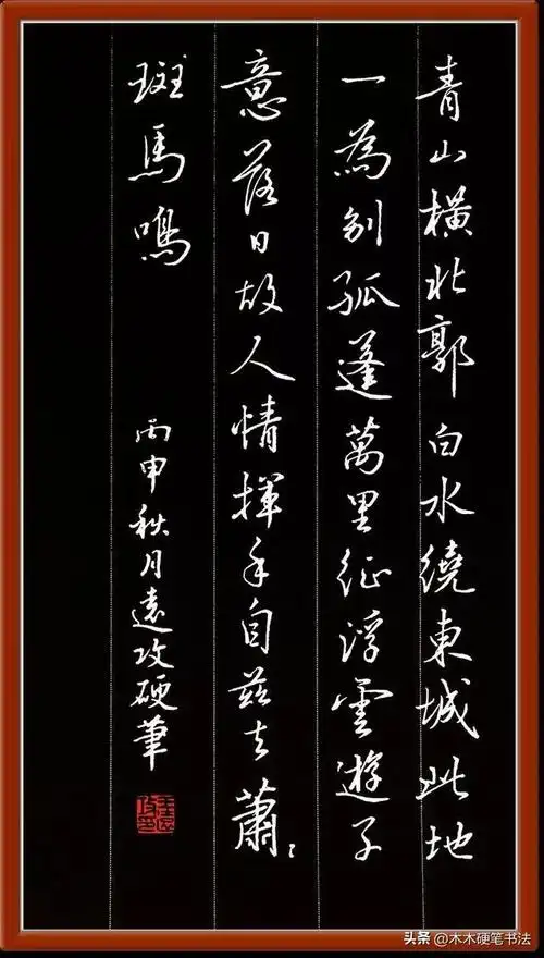 古诗文硬笔书法作品欣赏,漂亮钢笔字