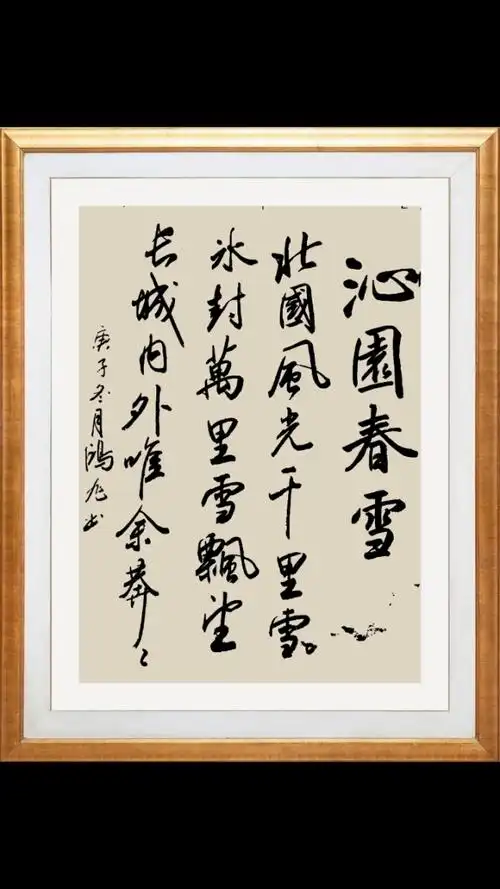 北国风光千里冰封万里雪飘