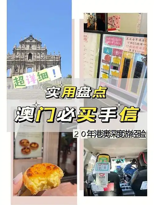 超实用澳门必入手信特产推荐榜