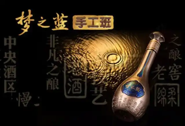 洋河股份梦之蓝手工班,缔造高端白酒之经典