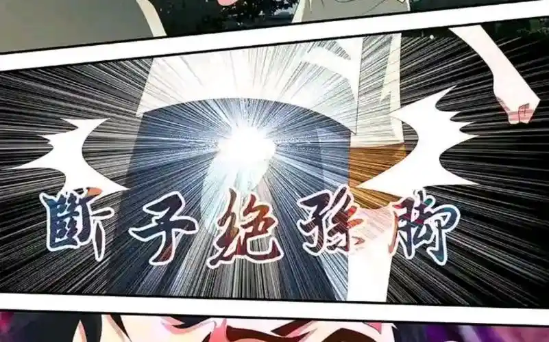 国漫断子绝孙脚教训坏哥哥