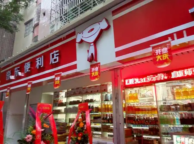 有这样的实体店吗京东便利店