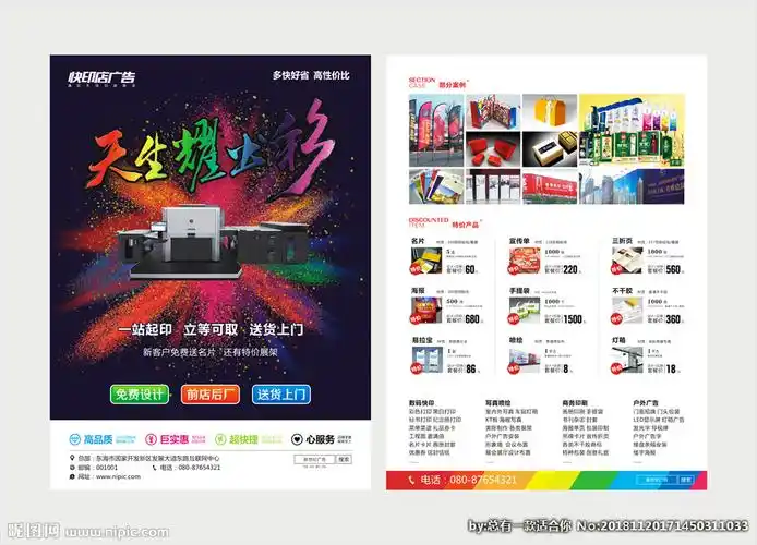 图文店宣传单设计图__广告设计_广告设计_设计图库_昵图网nipic.com