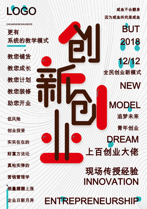 简约创新创业word海报