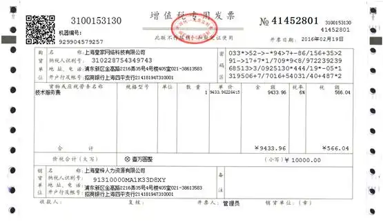 上海开出全国首张具有商品服务税收编码分类的增值税发票