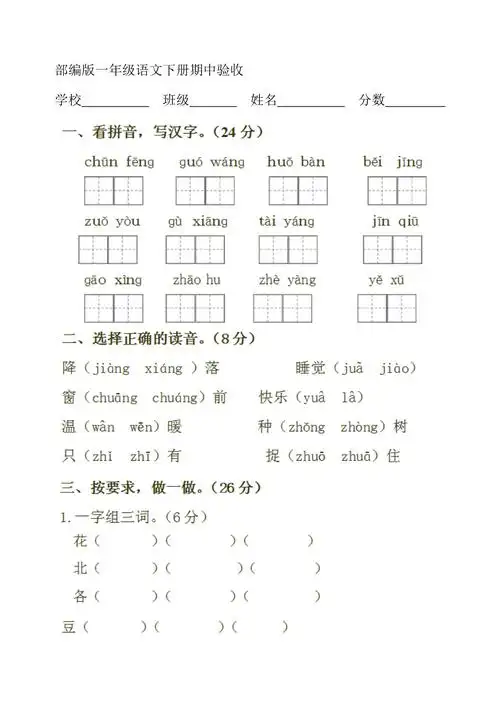 部编版一年级语文下册期中试卷
