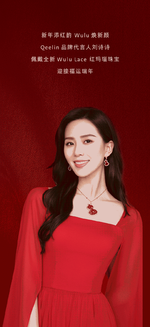 wulu焕新颜,新年一起载满美满期许,好运连绵[2021][2021]@刘诗诗