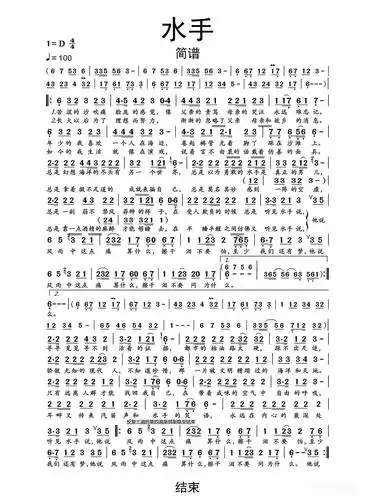 水手简谱乐谱