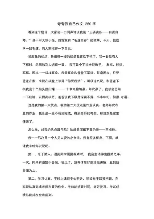 夸夸我自己作文250字