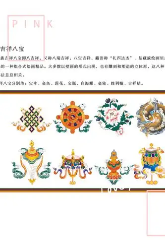 老师还给我们欣赏了藏族的吉祥八宝图,真好看!