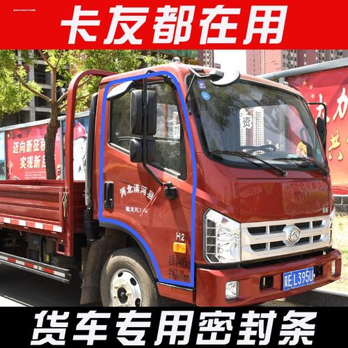 大货车轻卡车门隔音防尘防水胶条货车门边胶条大d大车车门货车