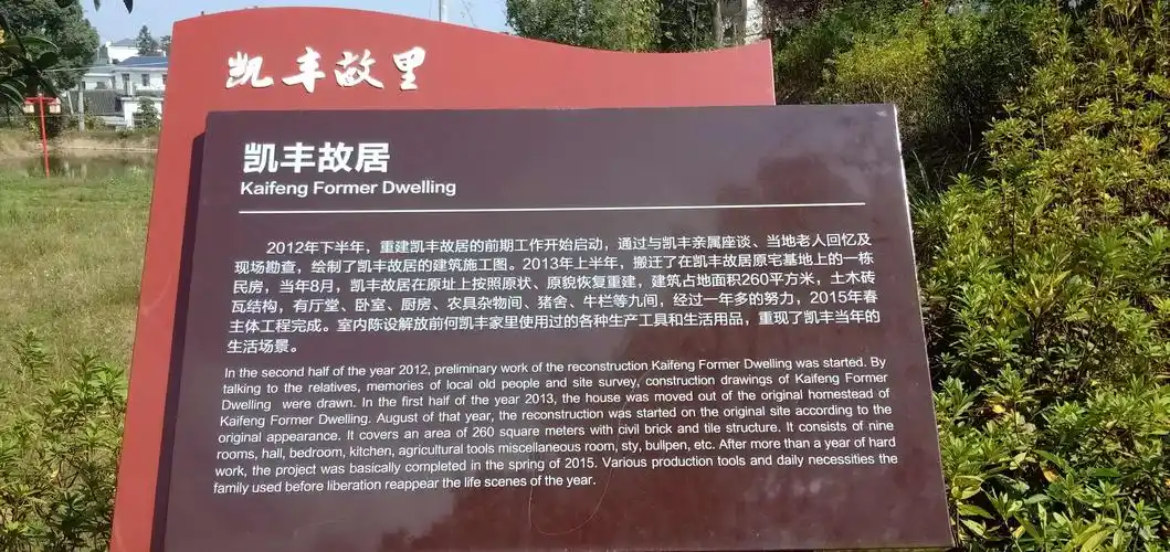 东桥镇老体协关公委老科协等各级领导到醴陵李立三故居与老关凯丰故居