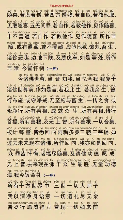 每天礼拜八十八佛的殊胜功德八十八佛大忏悔文欢迎收藏随喜转