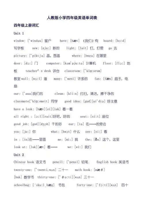 人教版小学四年级英语单词表