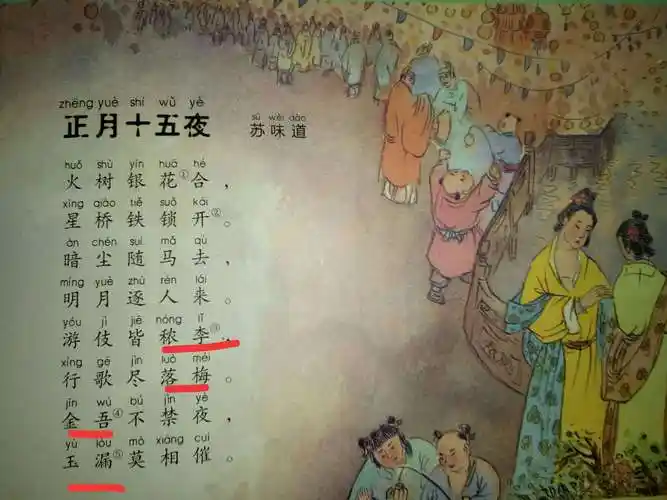 我们一起读唐诗10 《正月十五夜》苏味道