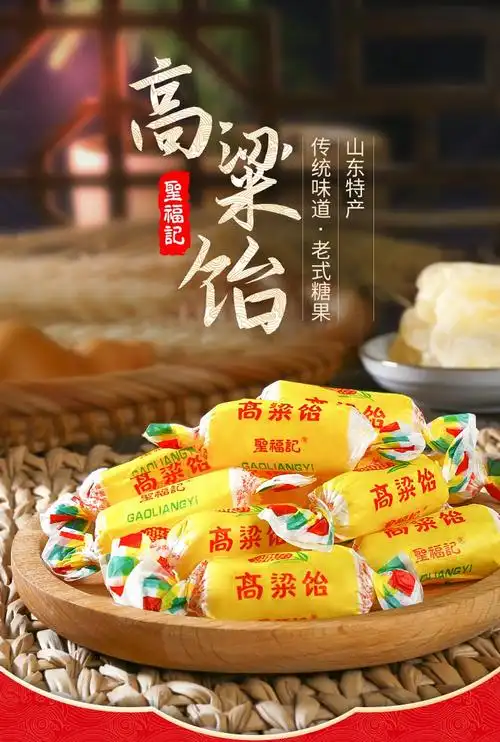 圣福记原味高粱饴软糖老式怀旧山东特产水果软糖原味高粱饴原味500g5