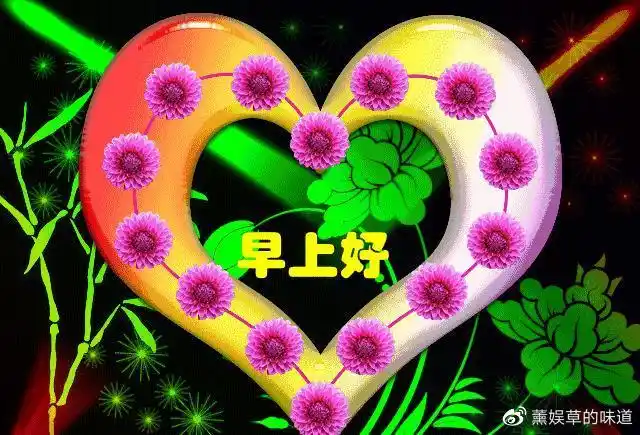 2021超温馨的早上好问候语动态图片最美早安问候语动态图片