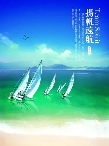 扬帆远航的基本信息