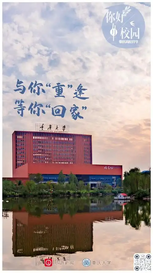 重庆高校海报合集来了!还是那个熟悉的校园,期待再次相遇