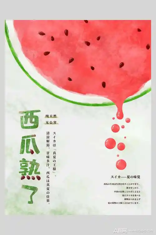 西瓜熟了美食促销海报