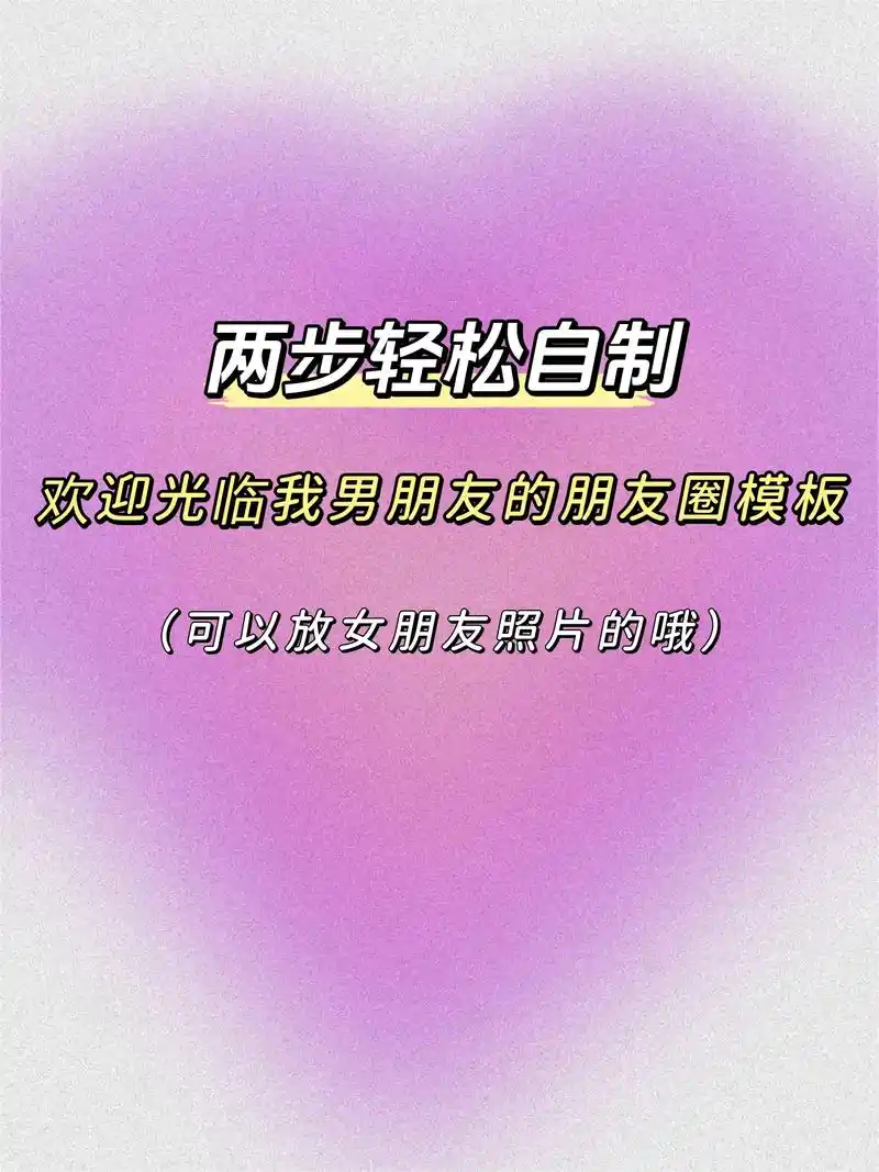 两步教会你制作给男朋友的已有女朋友的朋 - 抖音