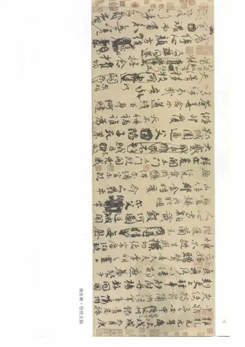 天下第二行书颜真卿祭侄文稿