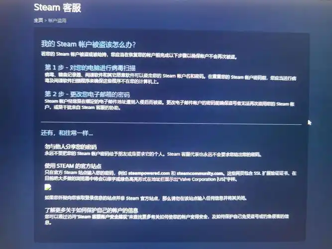 steam账号被盗求助