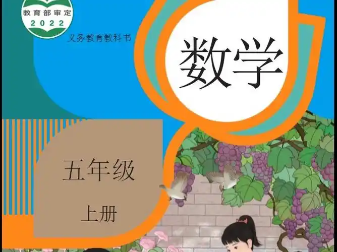 小学数学电子课本(人教版)●五年级上册