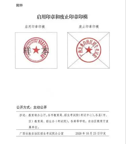 广西壮族自治区招生考试院关于启用新印章的函