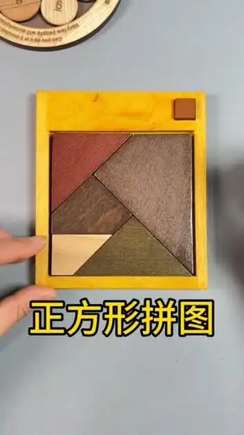 创意正方形拼图,好玩又烧脑,你能拼好吗?