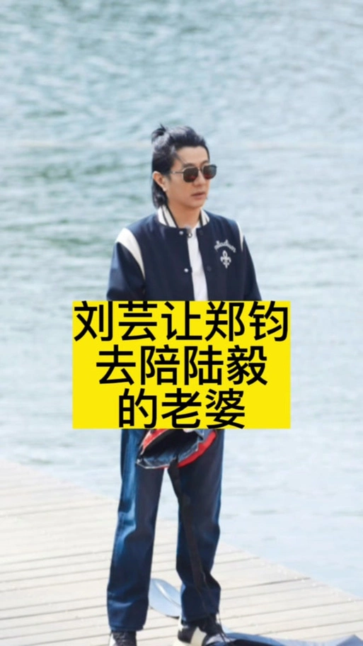 郑钧看陆毅秀恩爱的反应_郑钧第一任妻子前妻_郑钧前妻近照 - 抖音