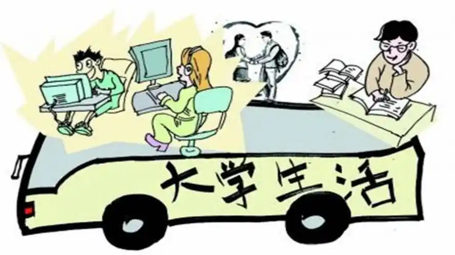 大学生活