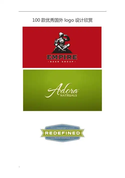 100款优秀国外logo设计欣赏