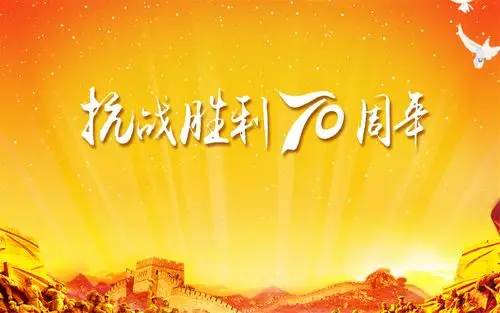 反法西斯抗战胜利70周年图片高清桌面壁纸下载