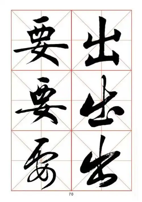 田蕴章《每日一字》楷行草三体字帖_田蕴章书法欣赏_词典网