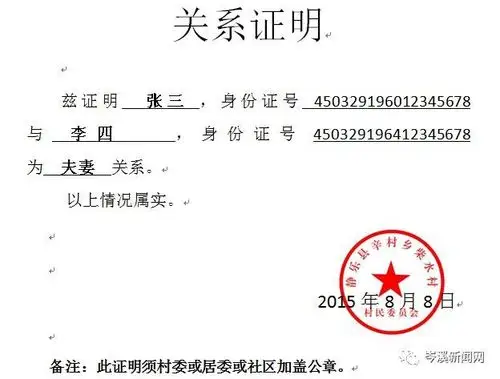 居委开的关系证明(样本)▲结婚证(样本)▲户口本(样本)7.