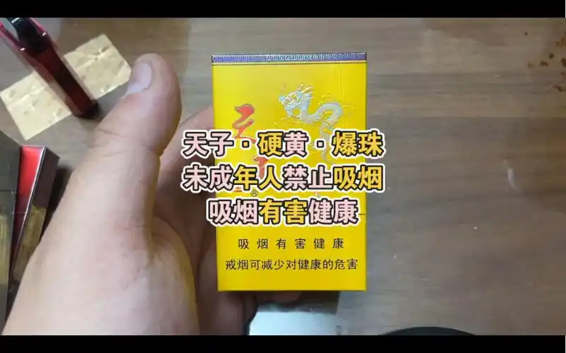 0737品百草之天子·硬黄·爆珠版(感谢泰州蛤蟆头总)